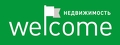 Welcome (Вэлком)