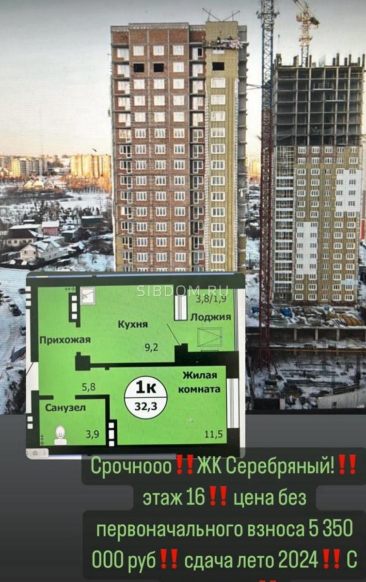 Продам однокомнатную квартиру в Красноярске Серебряный, дом 1 корпус 2,  32.3 кв.м, 16 этаж - СИБДОМ, объявление 3896641