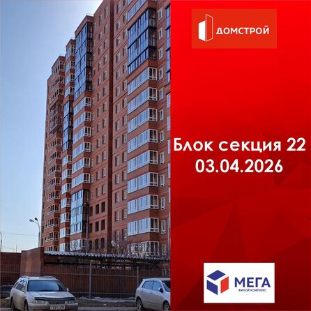 Ход строительства 3 апреля 2026