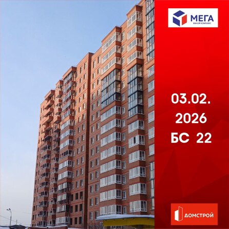Ход строительства 3 февраля 2026