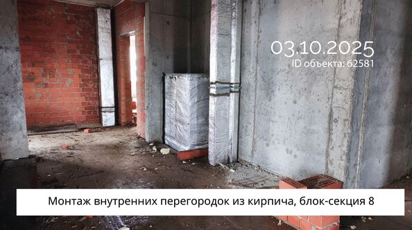 Ход строительства 3 октября 2025