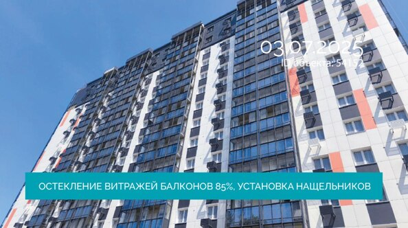 Ход строительства 3 июля 2025