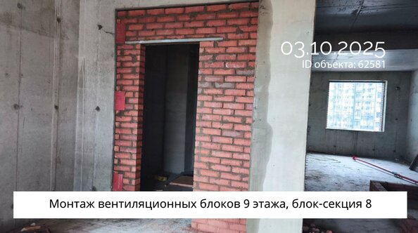 Ход строительства 3 октября 2025