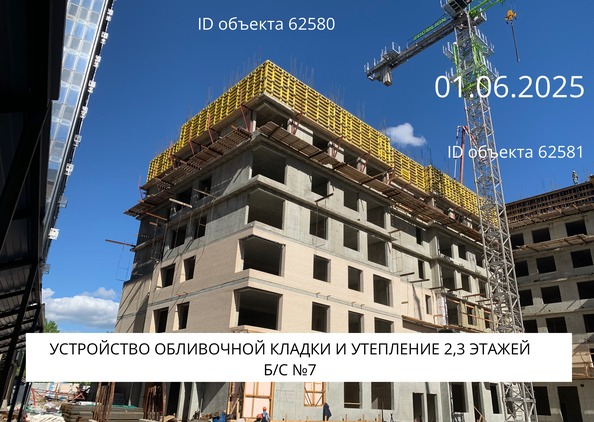 Ход строительства 3 июня 2025