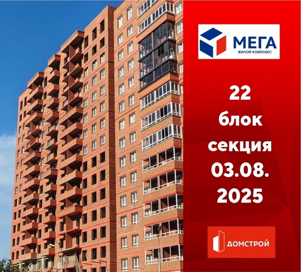 Ход строительства 4 августа 2025