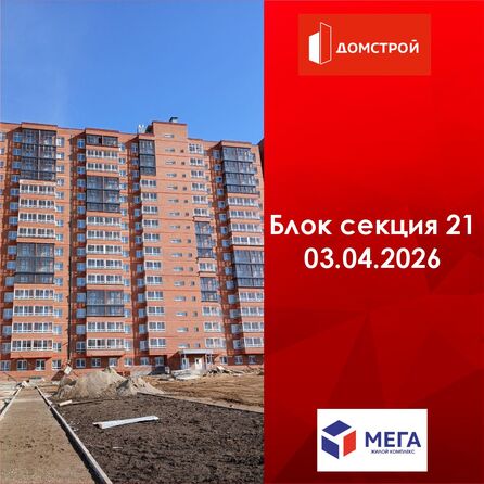 Ход строительства 3 апреля 2026