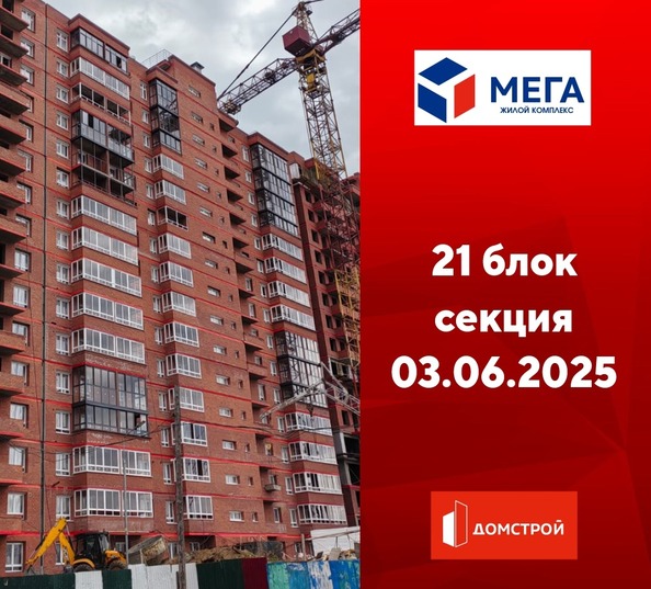 Ход строительства 4 июня 2025