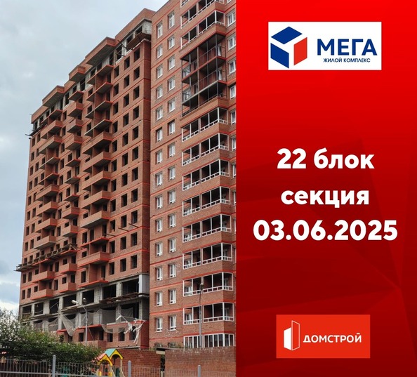 Ход строительства 4 июня 2025