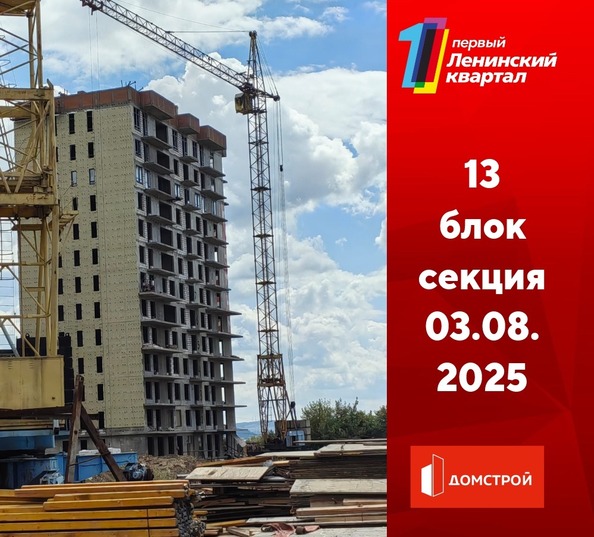 Ход строительства 4 августа 2025