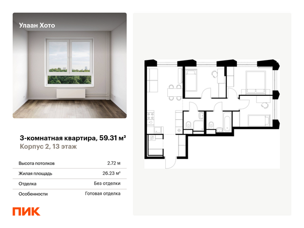 Планировка 3-комн 59,31 м²