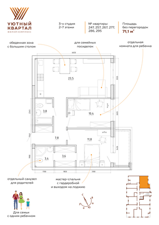 Планировка 3-комн 71,1 м²
