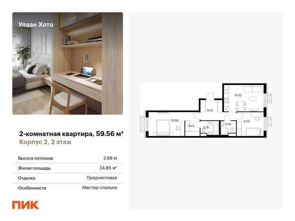 Планировка 2-комн 59,56 м²