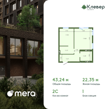 Планировка 2-комн 43,24 м²