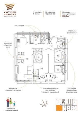 Планировка 3-комн 85,8 м²