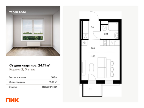 Планировка 1-комн 24,11 м²