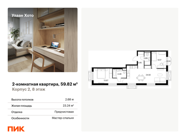 Планировка 2-комн 59,82 м²