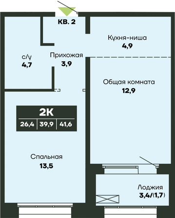 Планировка 2-комн 41,6 м²