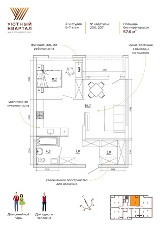 Планировка 2-комн 57,6 м²