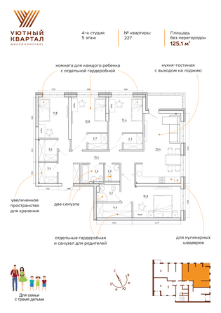 Планировка 4-комн 125,1 м²