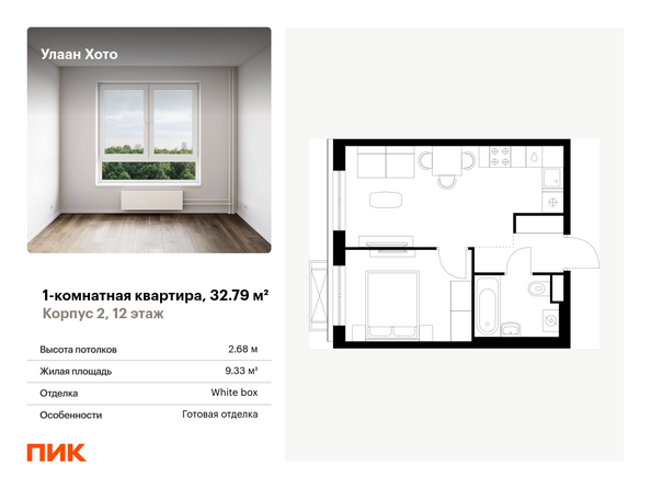 Планировка 1-комн 32,79 м²