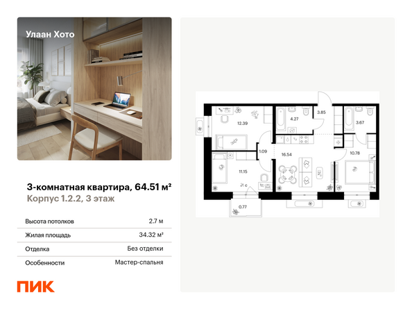 Планировка 3-комн 64,51 м²