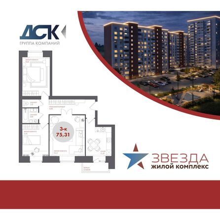 Планировка 3-комн 75,31 м²