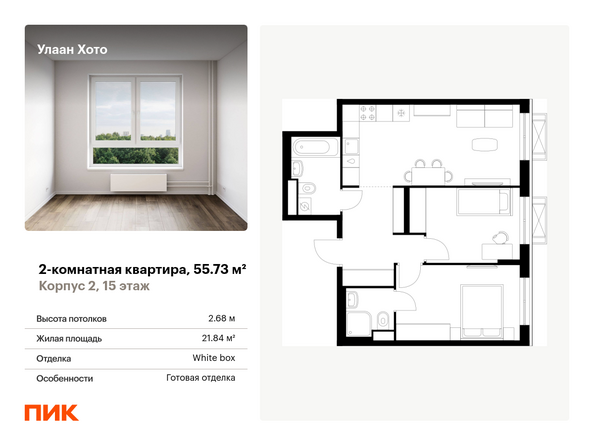 Планировка 2-комн 55,73 м²