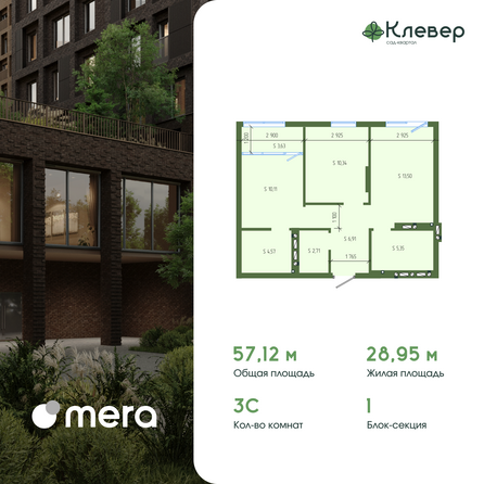 Планировка 3-комн 57,12 м²