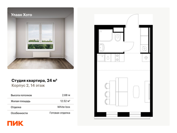 Планировка 1-комн 24 м²