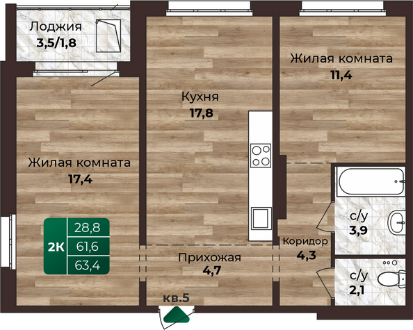 Планировка 2-комн 63,4 м²