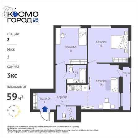 Планировка 3-комн 58,6 - 59,7 м²