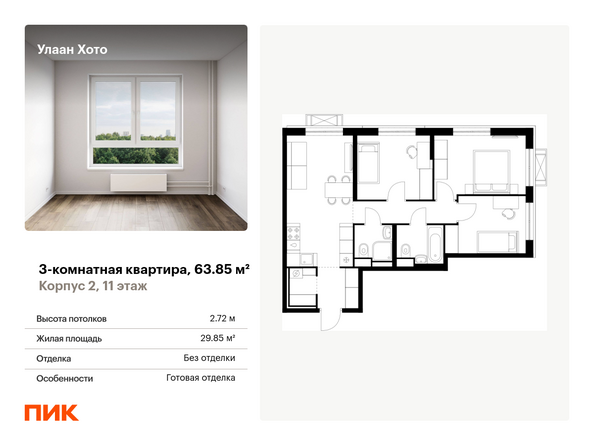 Планировка 3-комн 63,85 м²