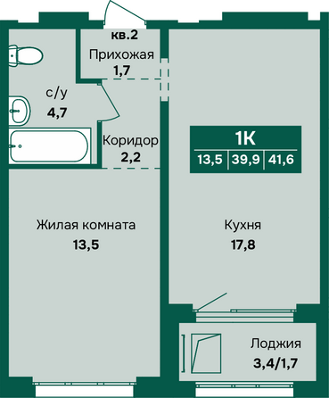 Планировка 1-комн 41,4, 41,6 м²