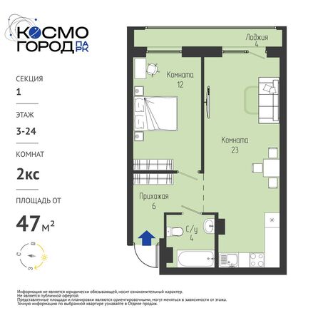Планировка 2-комн 47,19 - 47,95 м²