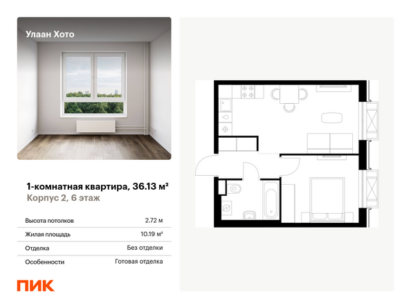 Планировка 1-комн 36,13 м²