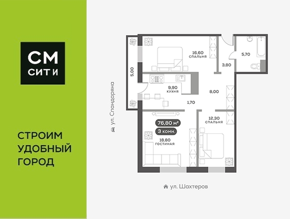 Планировка 3-комн 76,9 м²