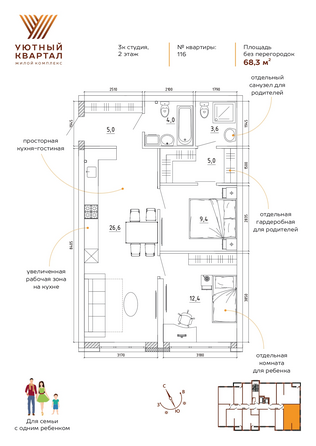 Планировка 2-комн 68,3 м²