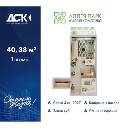 Планировка Студия 40,38 м²
