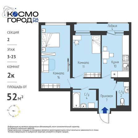Планировка 2-комн 52,67 - 53,86 м²