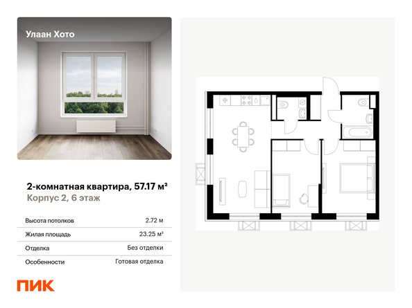 Планировка 2-комн 57,17 м²