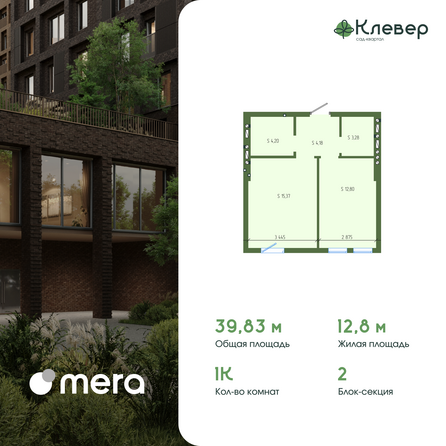 Планировка 1-комн 39,83 м²