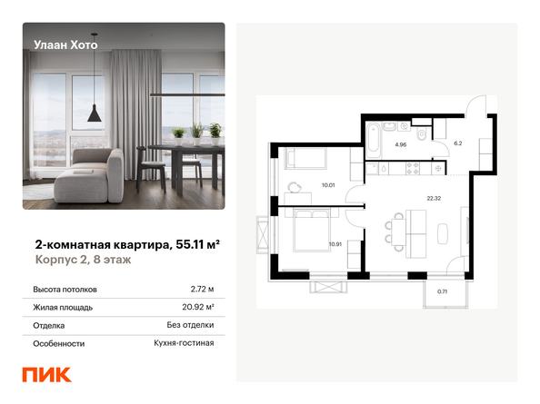 Планировка 2-комн 55,11 м²