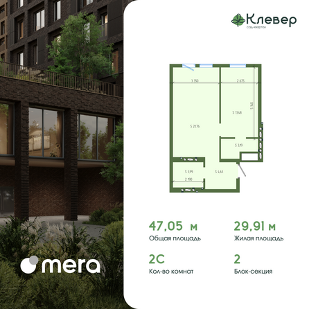 Планировка 2-комн 47,05 м²