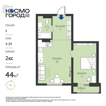 Планировка 2-комн 43,89 - 44,33 м²