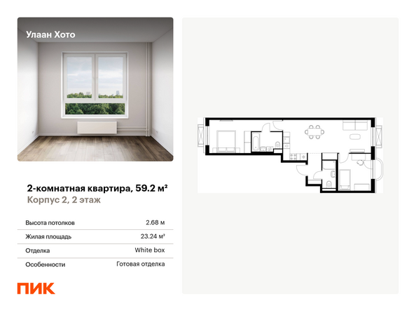 Планировка 2-комн 59,2 м²