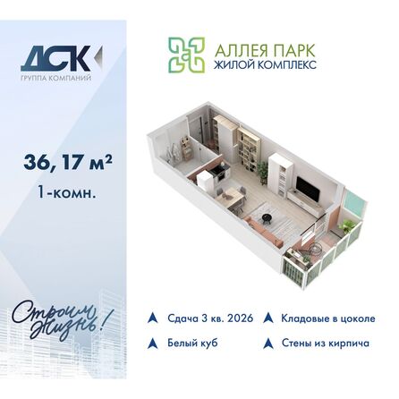 Планировка Студия 36,17 м²
