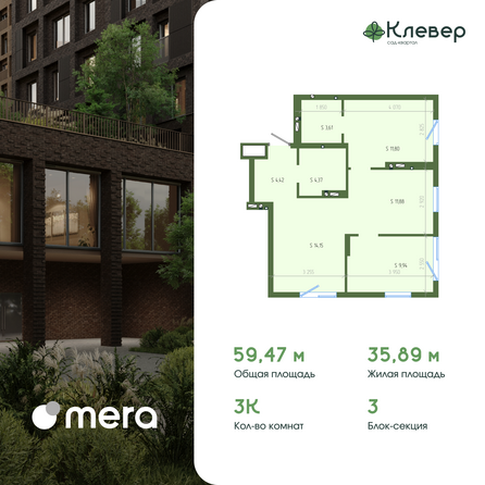 Планировка 3-комн 59,47 м²