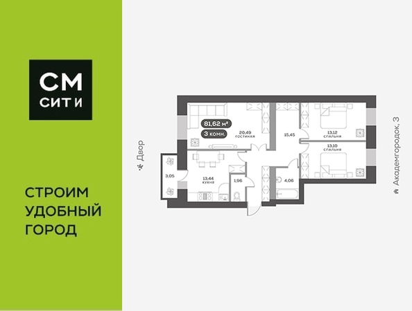Планировка 3-комн 81, 81,2 м²