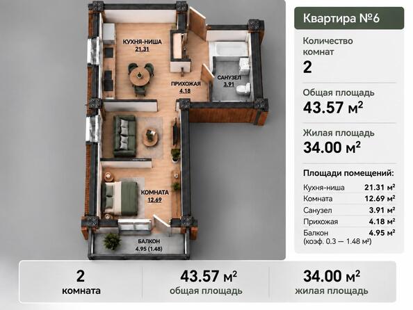 Планировка 2-комн 43,57 м²