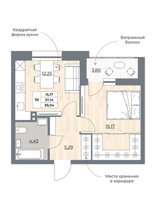 Планировка 1-комн 39,04 м²